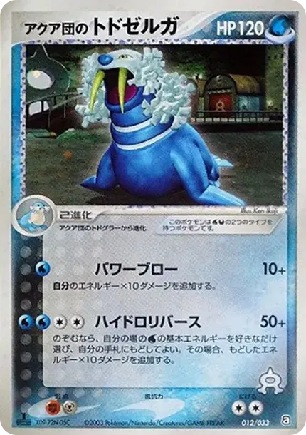 Team Aqua's Walrein :1ED