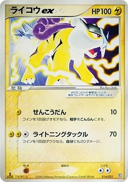 Raikou :1ED