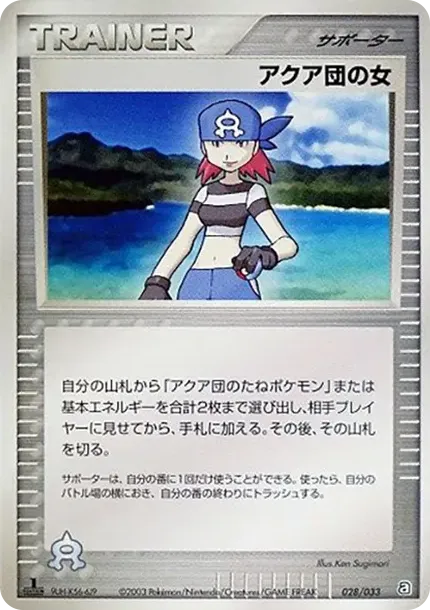 Team Aqua's Woman :1ED