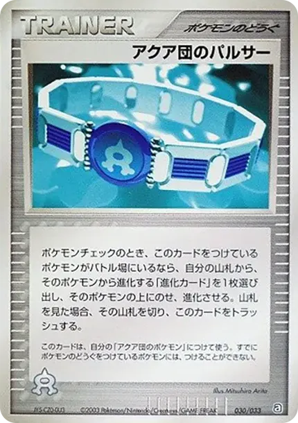 Team Aqua's Pulsar