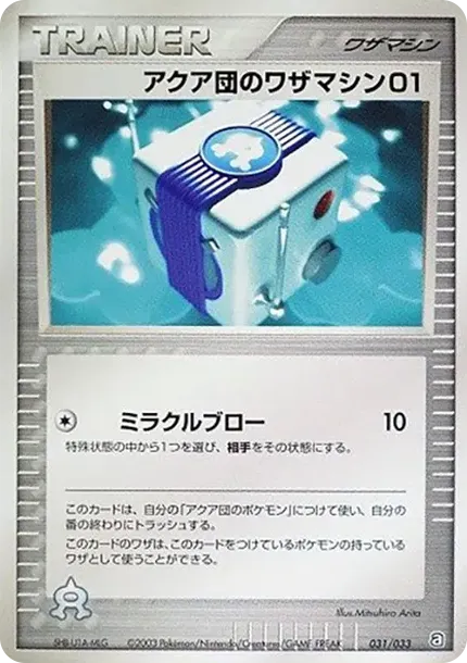 Team Aqua's Technical Machine 01