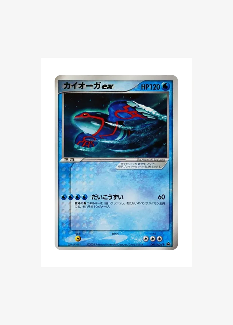レジアイスex