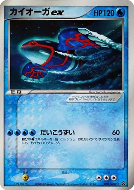 Kyogre ex P