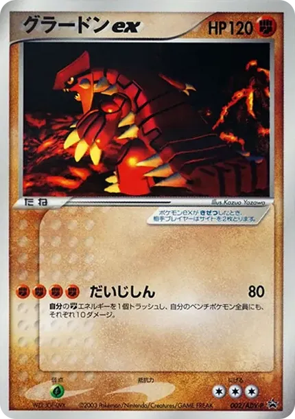 Groudon ex P