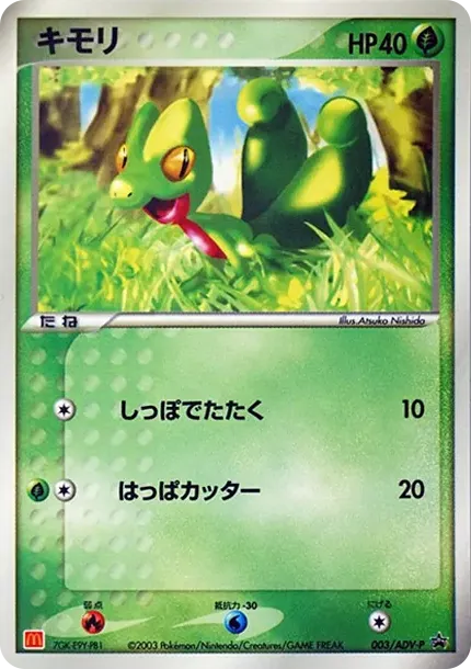 Treecko P