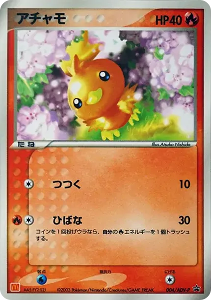 Torchic P