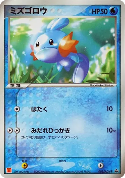 Mudkip P