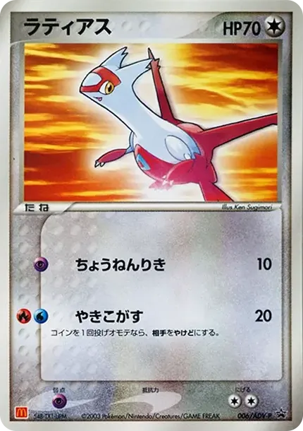 Latias P