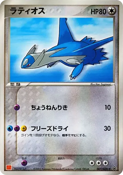 Latios P