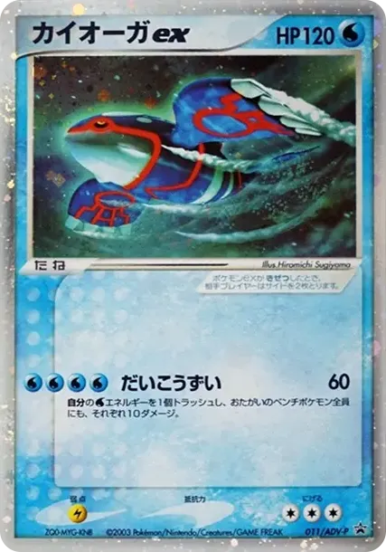 가이오가 ex