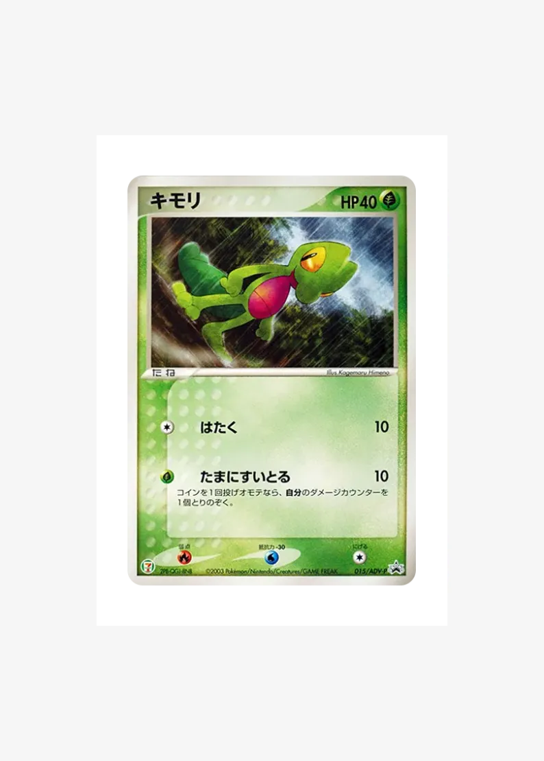 Treecko P