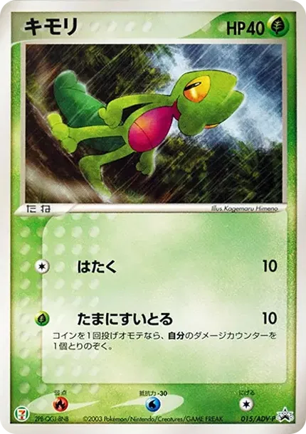 Treecko P