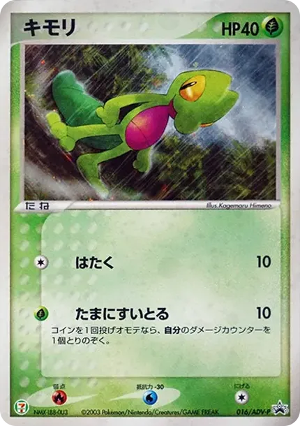 Treecko P