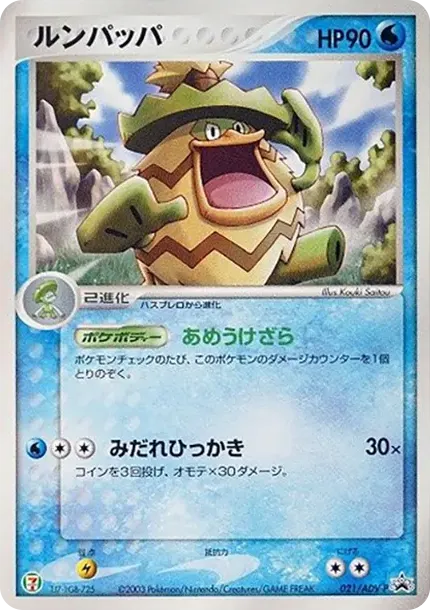 Ludicolo P