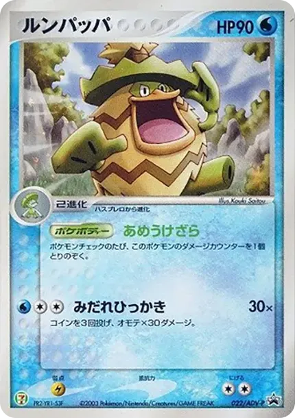 Ludicolo P