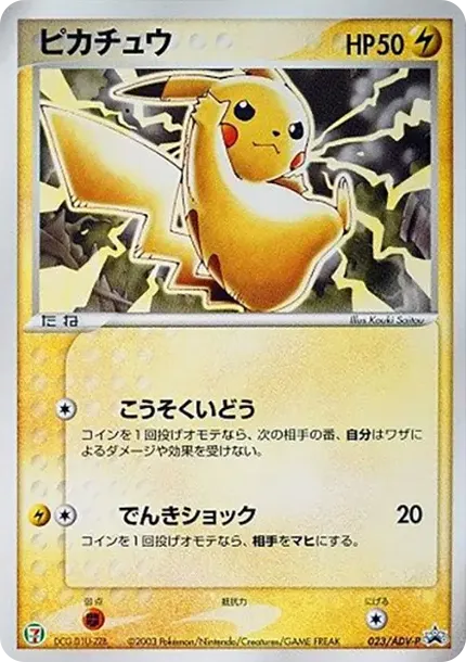 Pikachu P