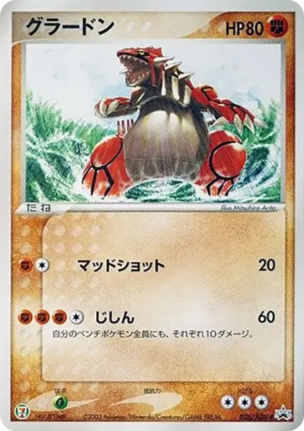Groudon P