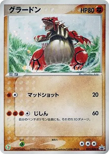 Groudon P