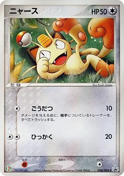Meowth P