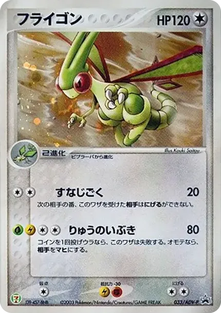 Flygon P