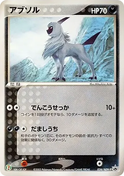 Absol P