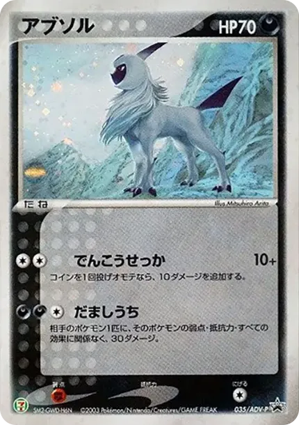 Absol P