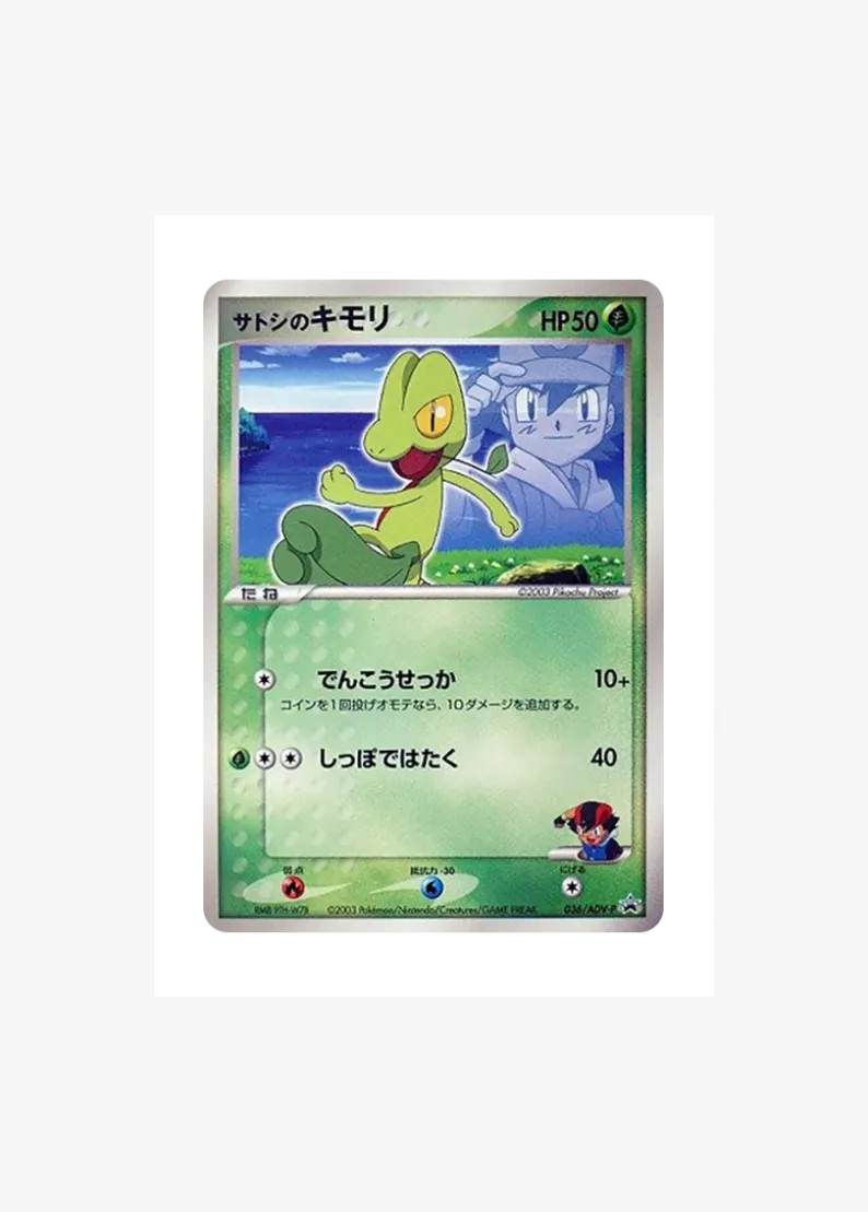 Ash's Treecko P