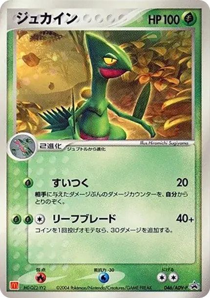 Sceptile P