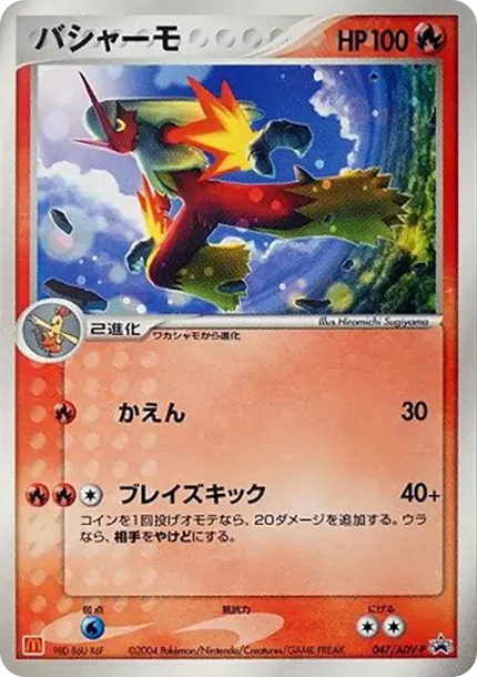 Blaziken P