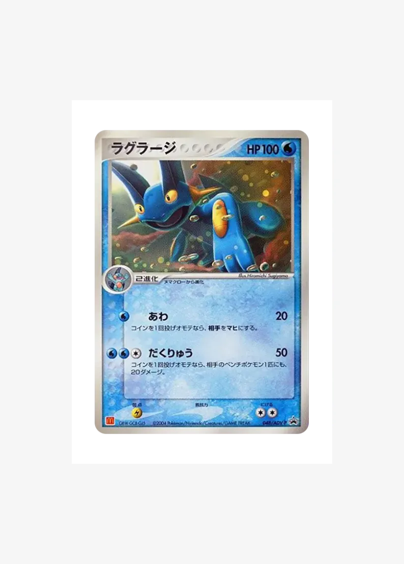 Swampert P