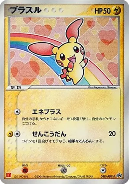 Plusle P