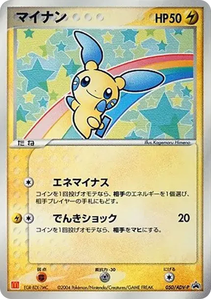 Minun P