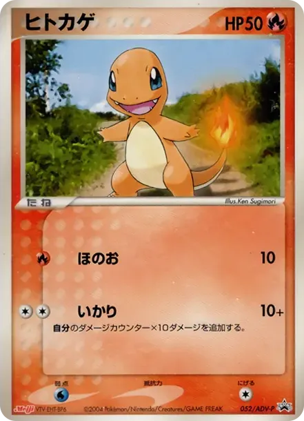 Charmander P