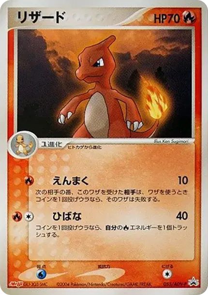 Charmeleon P