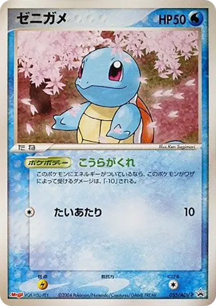 Squirtle P