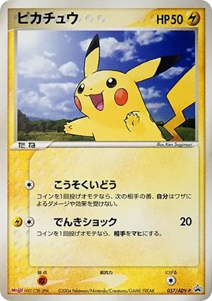 Pikachu P