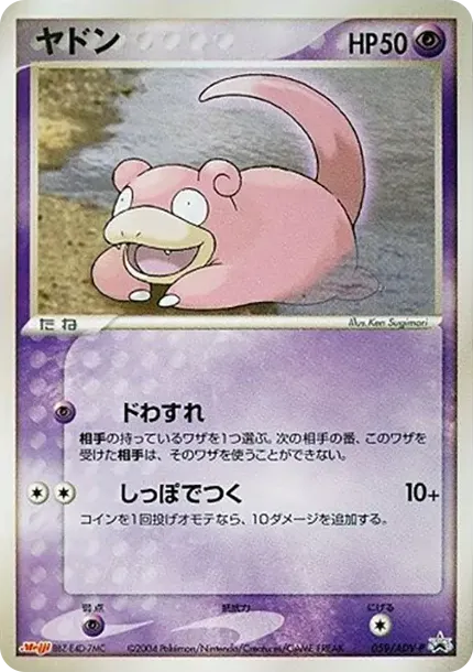 Slowpoke P