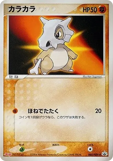 Cubone P