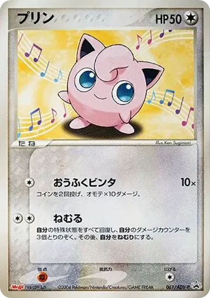 Jigglypuff P