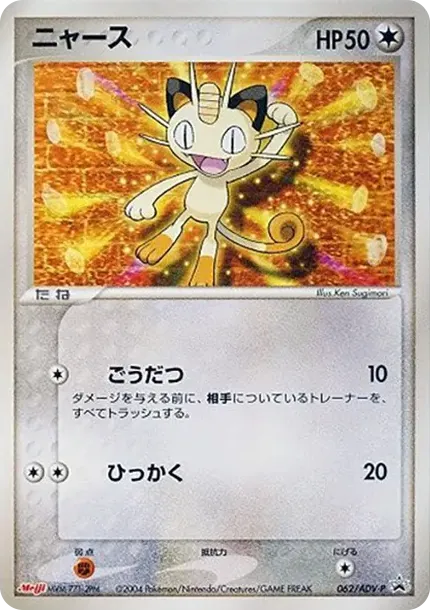 Meowth P