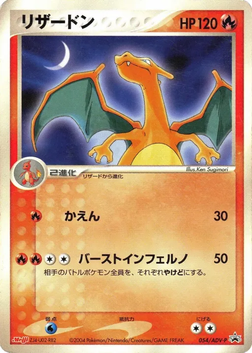 Charizard