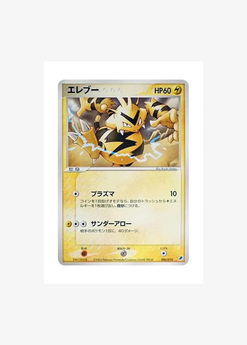 Electabuzz