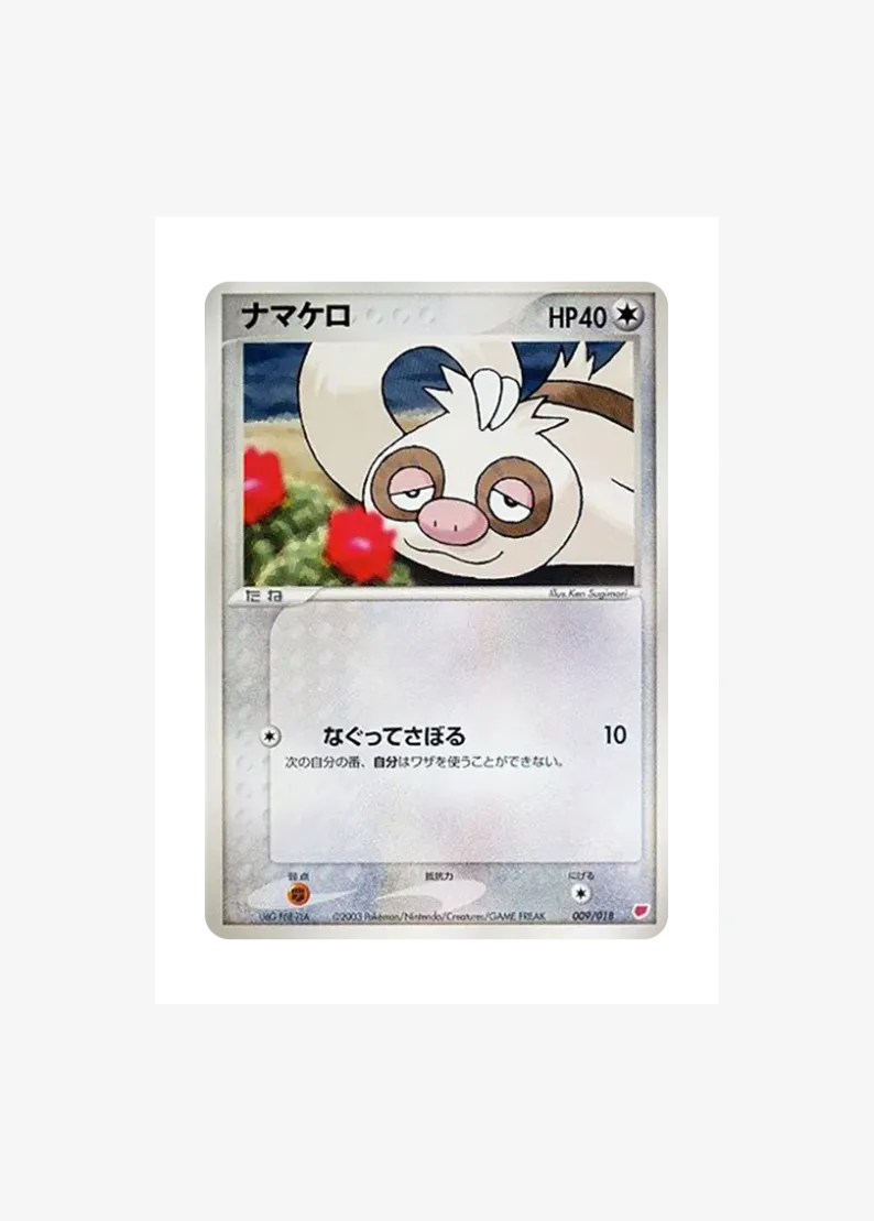 게을로