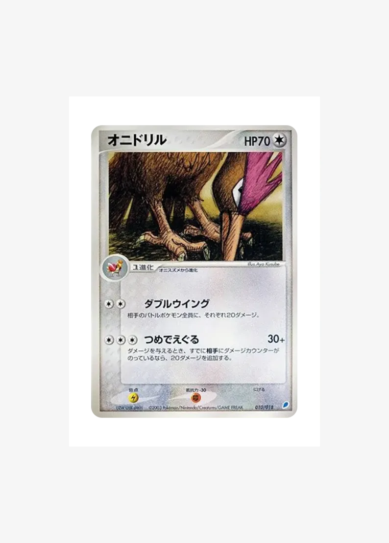 オニドリル