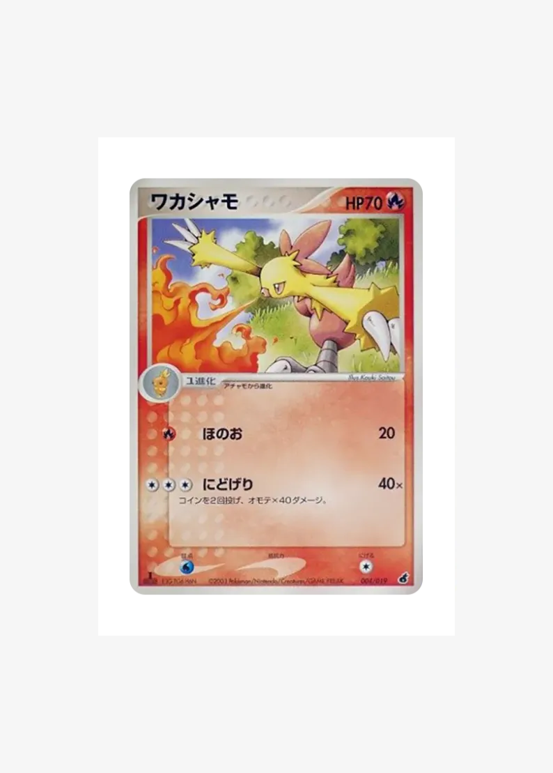 Combusken :1ED