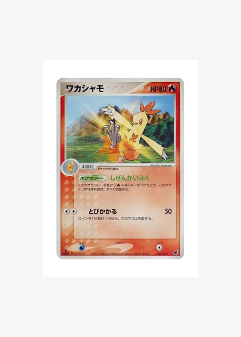Combusken :1ED