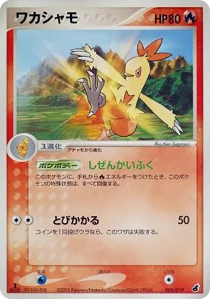 Combusken :1ED