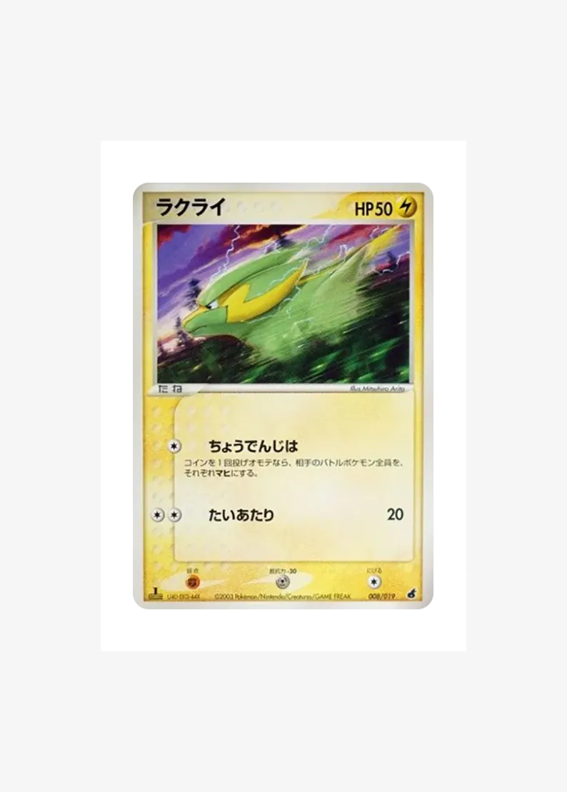 Electrike :1ED