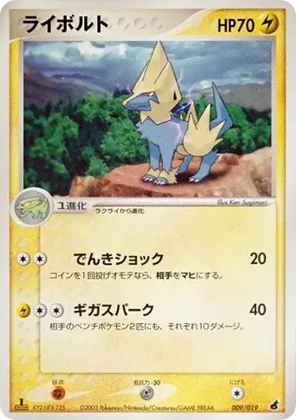 Manectric :1ED