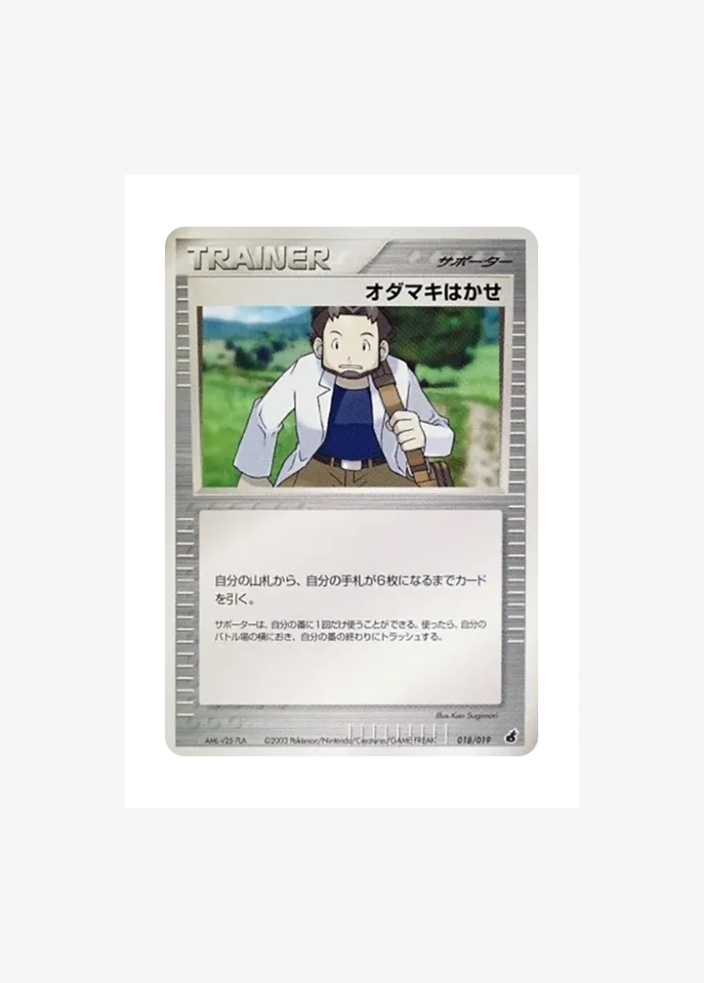 Professor Birch